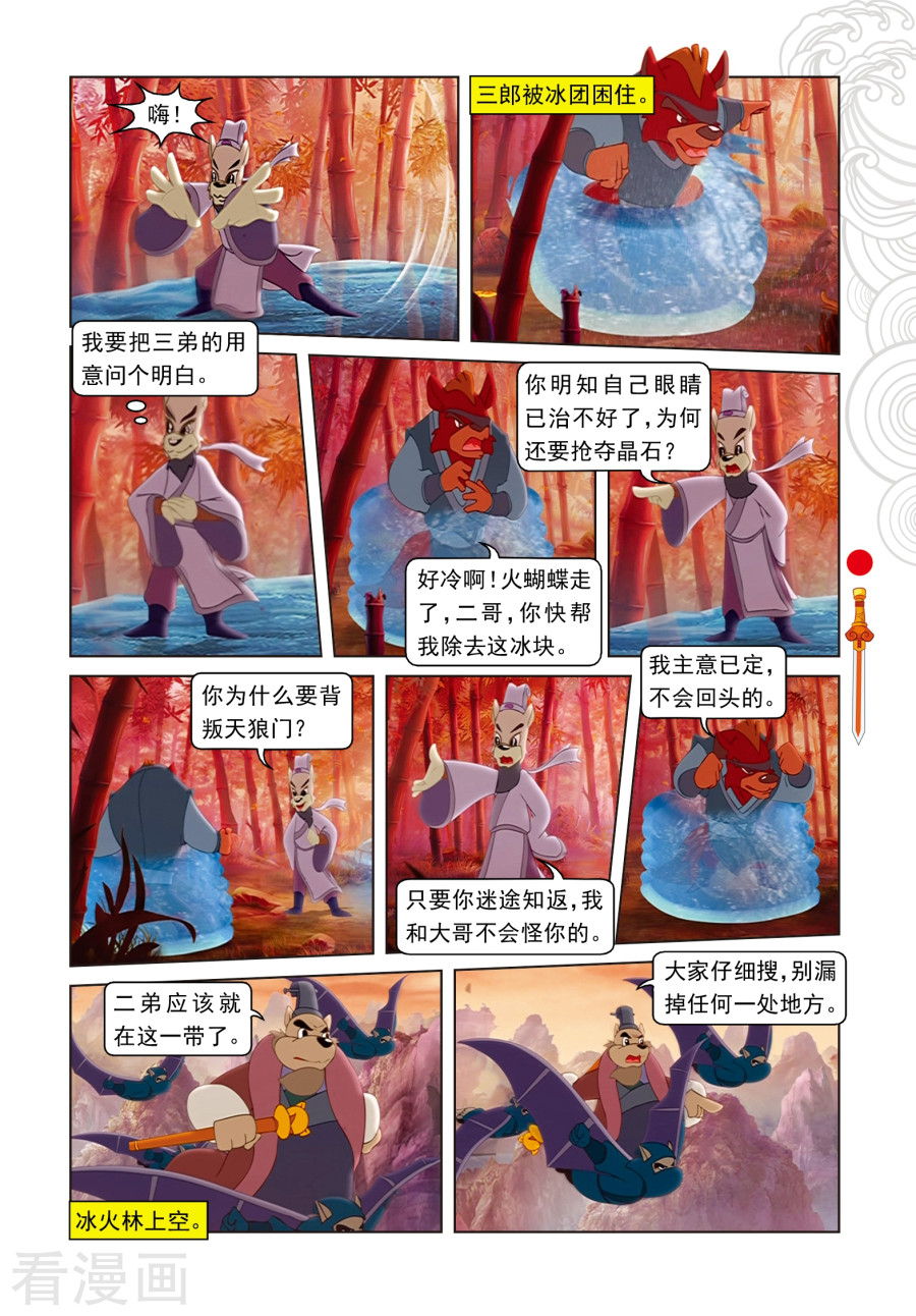第57话三郎的心机-虹猫仗剑走天涯-虹猫蓝兔（第4张）